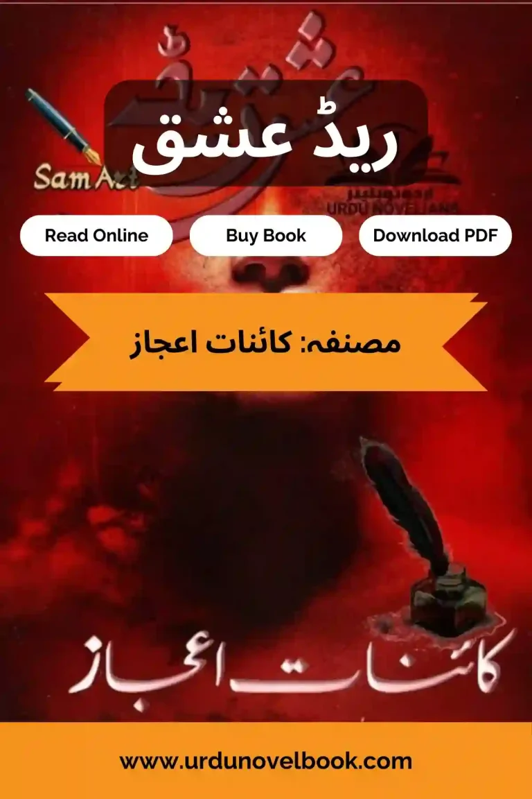 Red Ishq Novel Season 1 & 2 By Kainat Ijaz