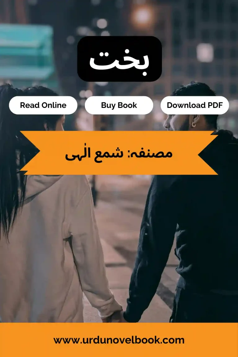 Bakht Novel By Shama Ilahi
