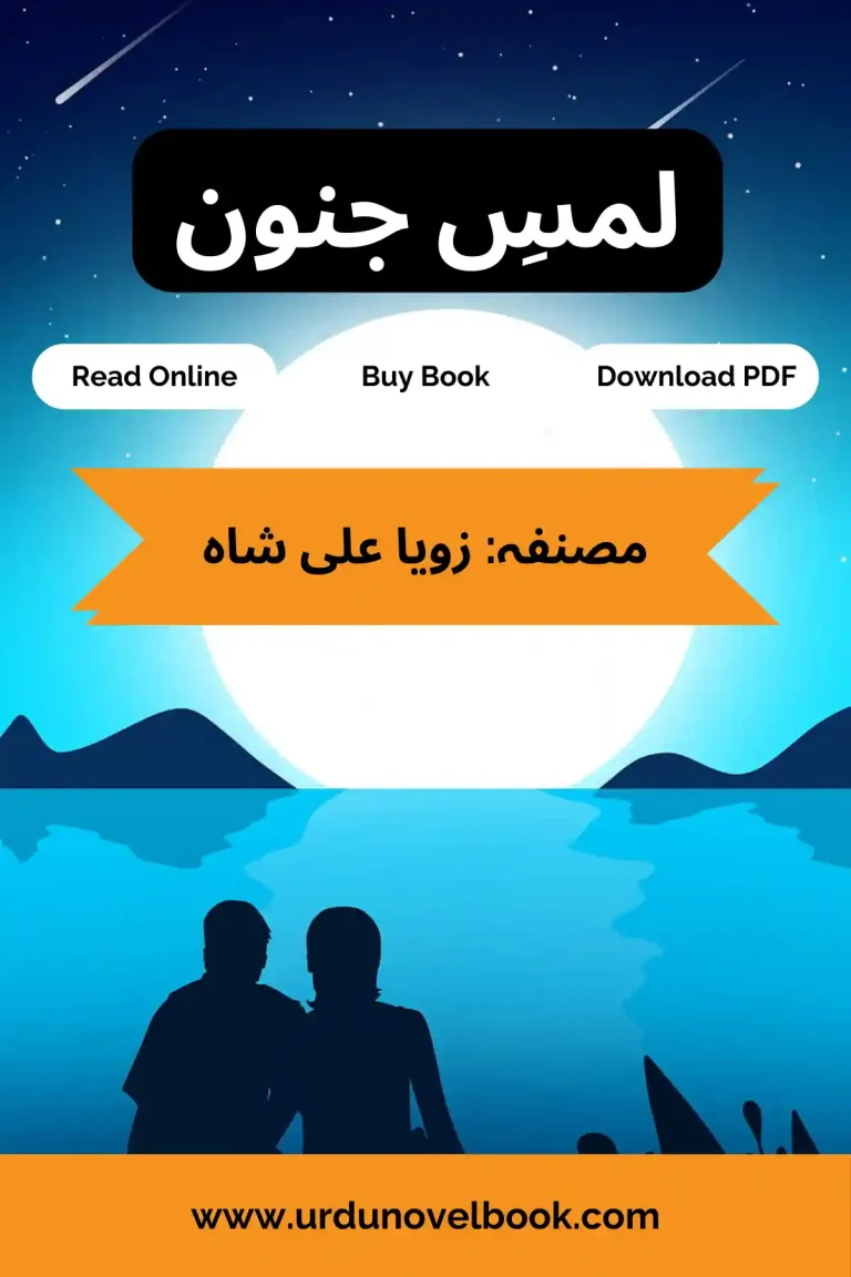 Lams Junoon Novel By Zoya Ali Shah
