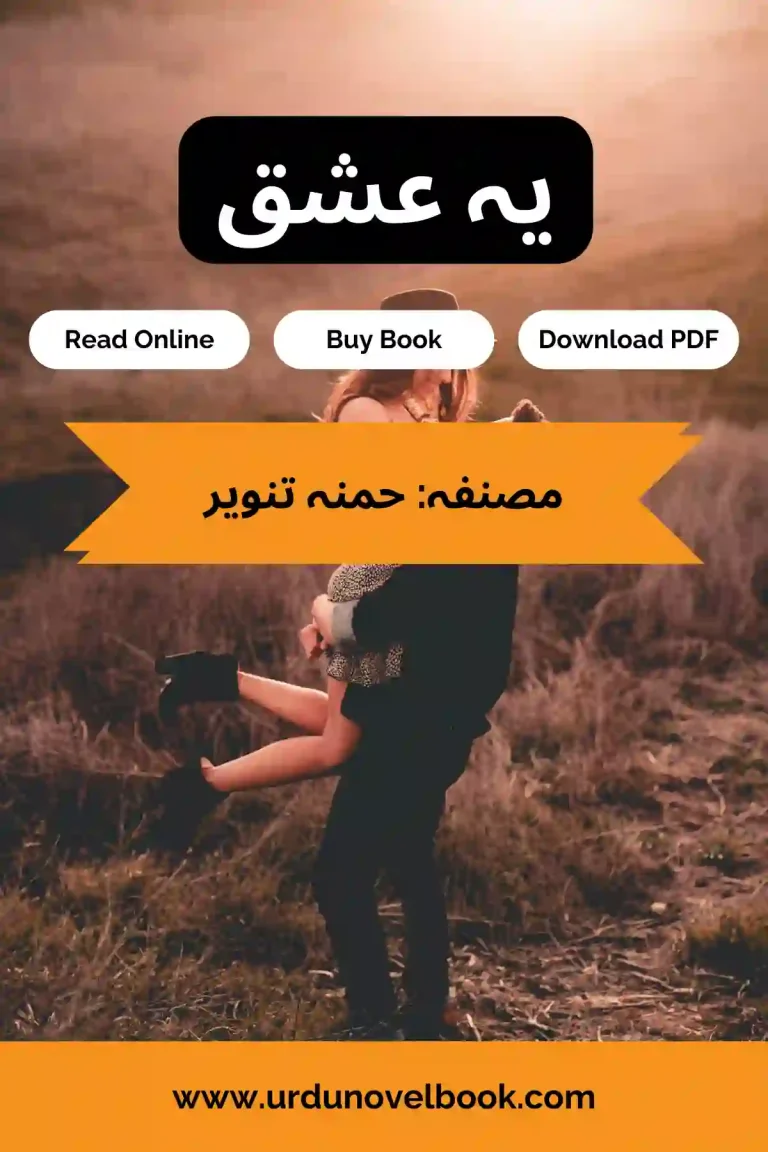 Yeh Ishq Novel By Hamna Tanveer